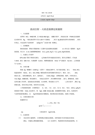 银矿石测定方法