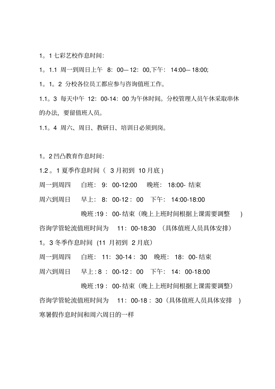 银燕、凹凸、琴行规章制度新_第2页