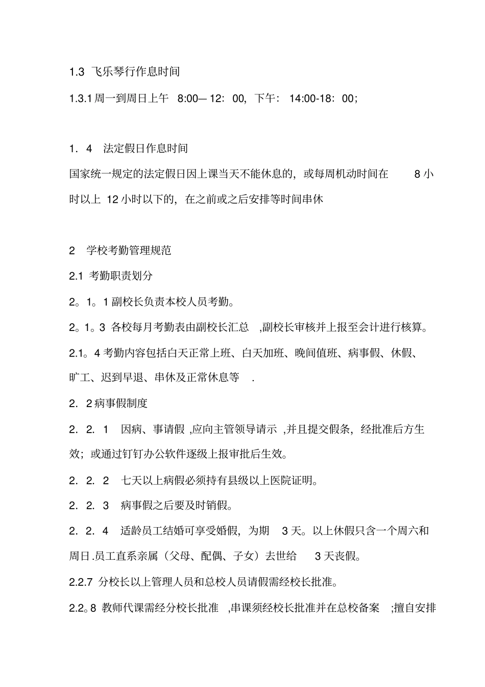 银燕、凹凸、琴行规章制度新_第3页