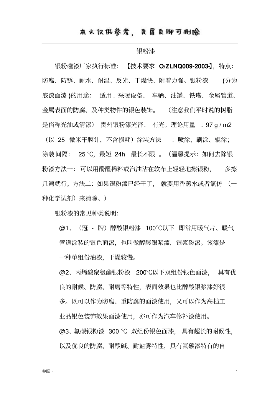 银粉漆种类介绍内容充实_第1页