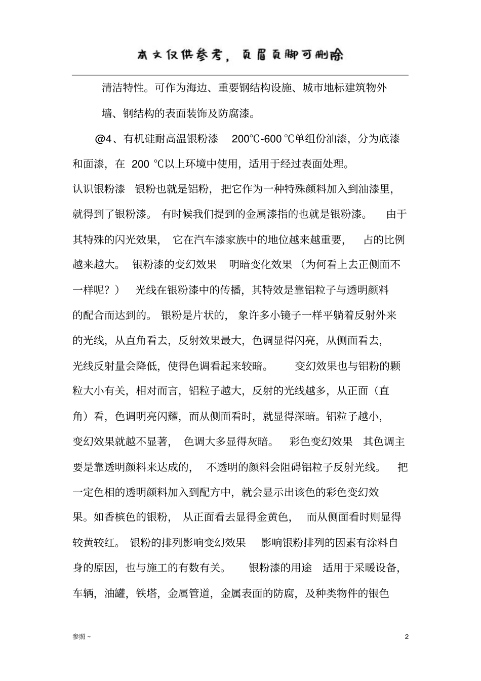 银粉漆种类介绍内容充实_第2页