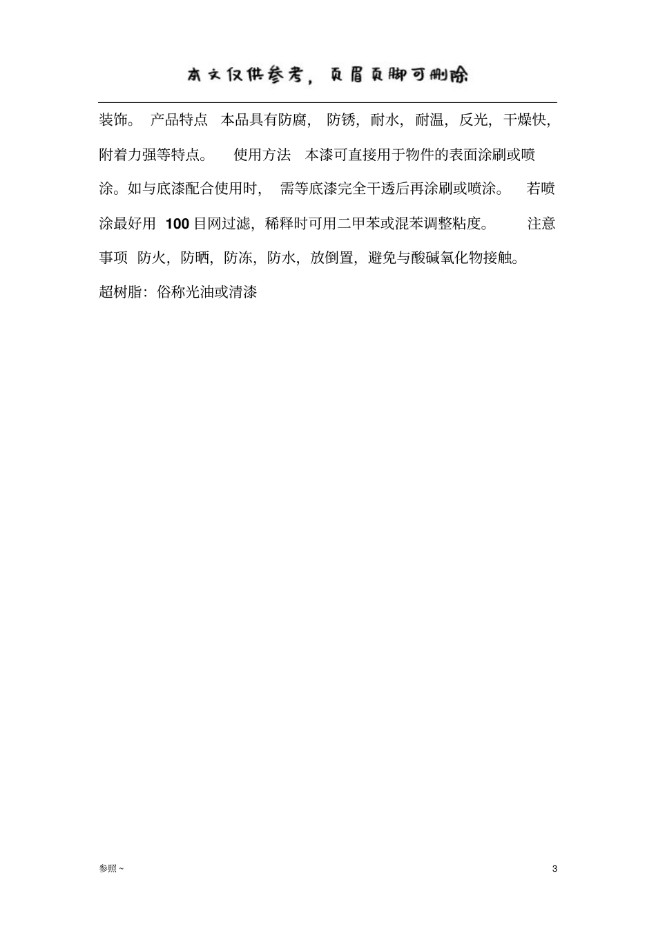 银粉漆种类介绍内容充实_第3页