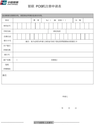 银联pos机申请表