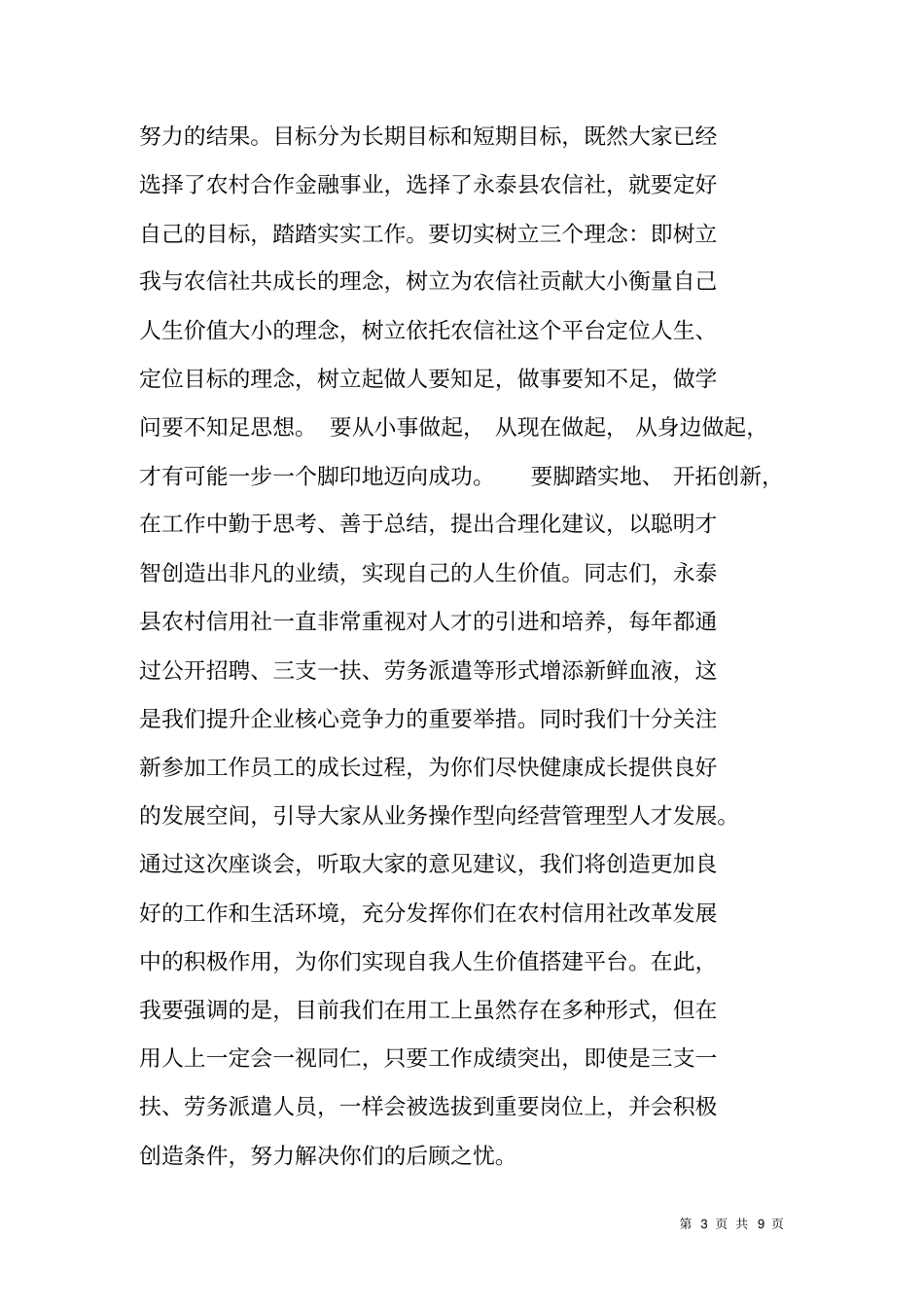 银行-XX年农村信用社领导在青年员工座谈会讲话_第3页