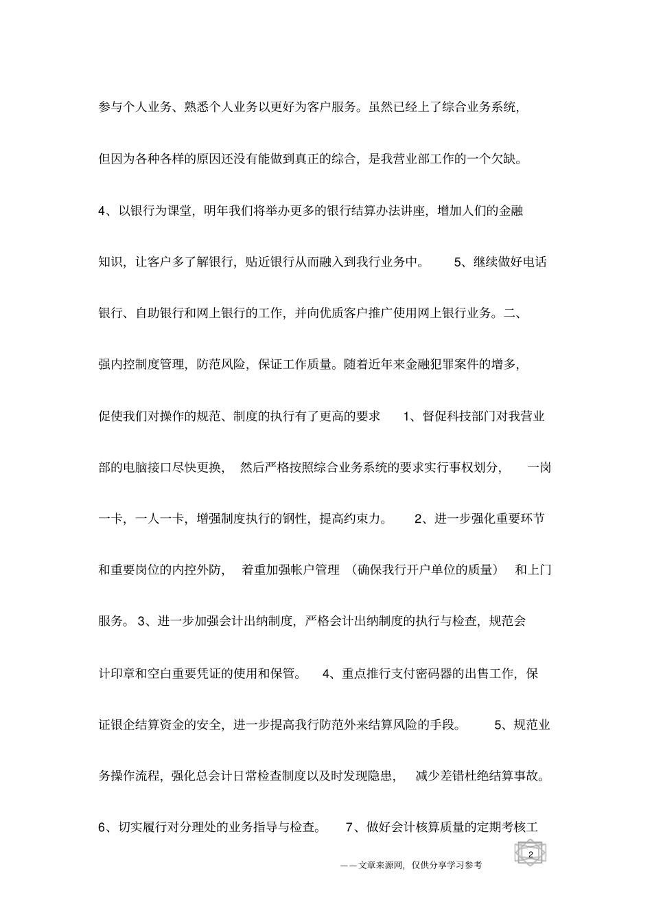 银行2014年个人工作计划_第2页