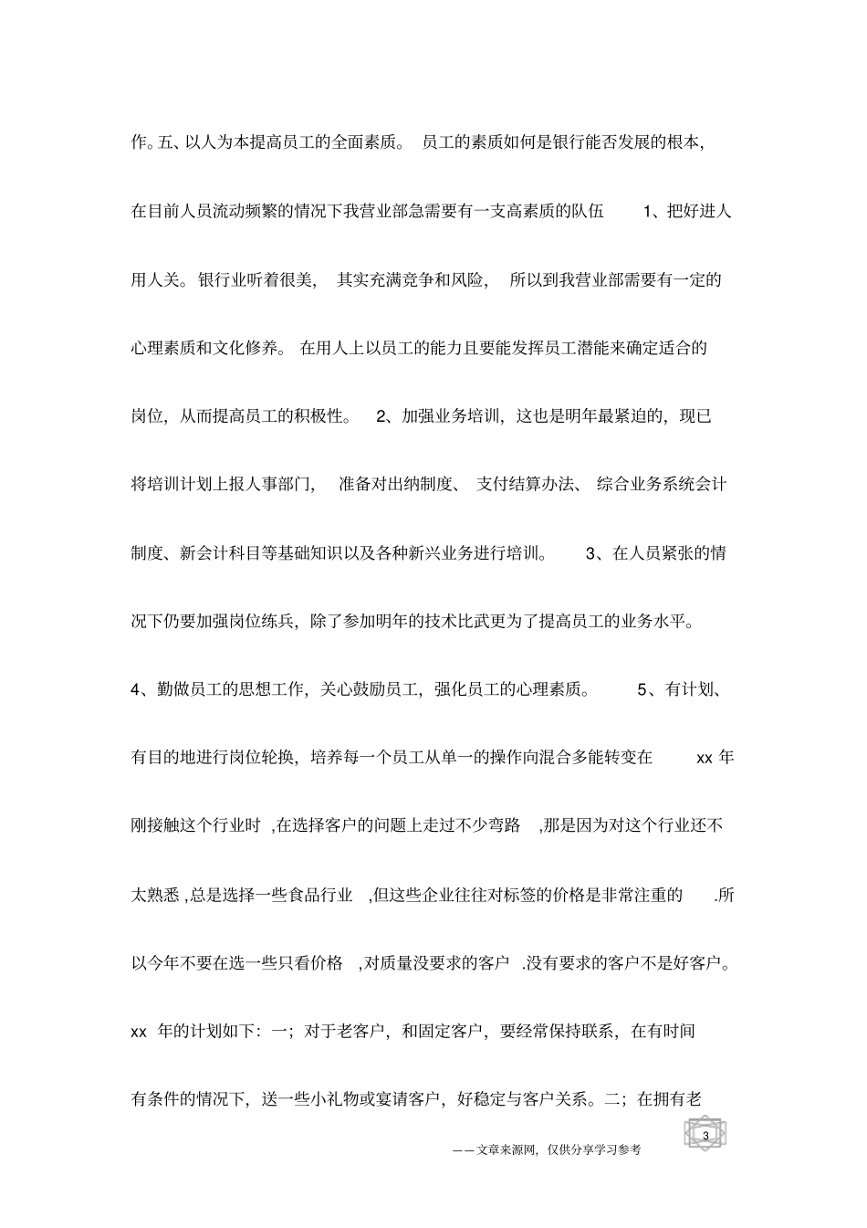 银行2014年个人工作计划_第3页