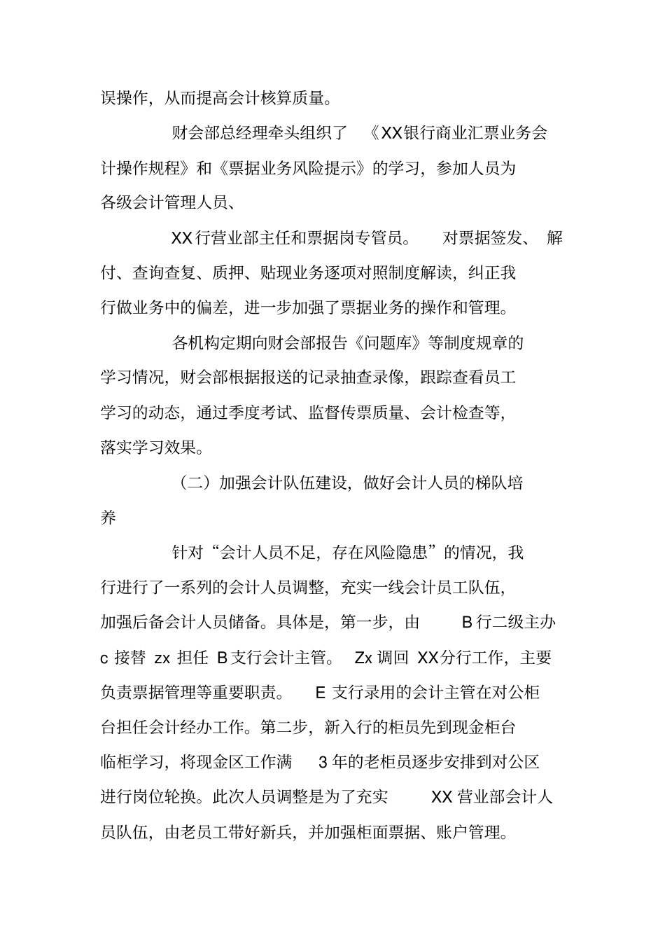 银行XX分行会计检查整改情况报告_第2页