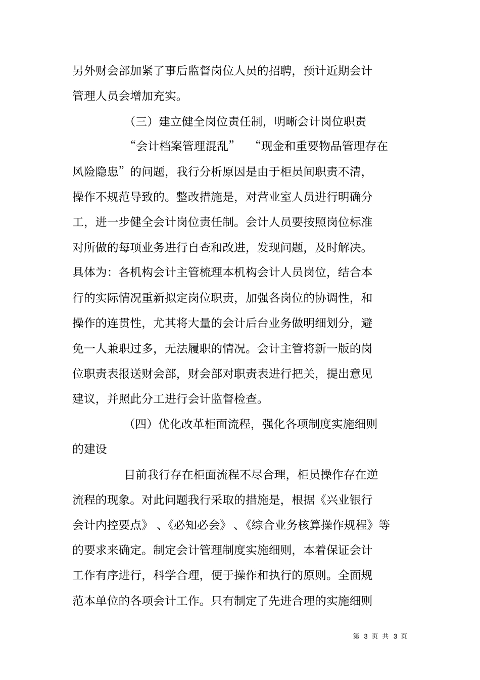 银行XX分行会计检查整改情况报告_第3页