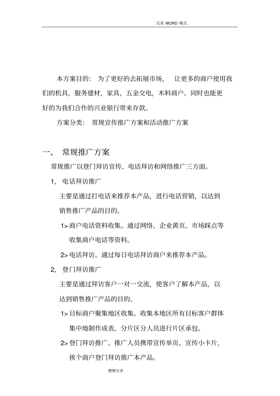 银联POS机营销策划推广方案说明_第3页