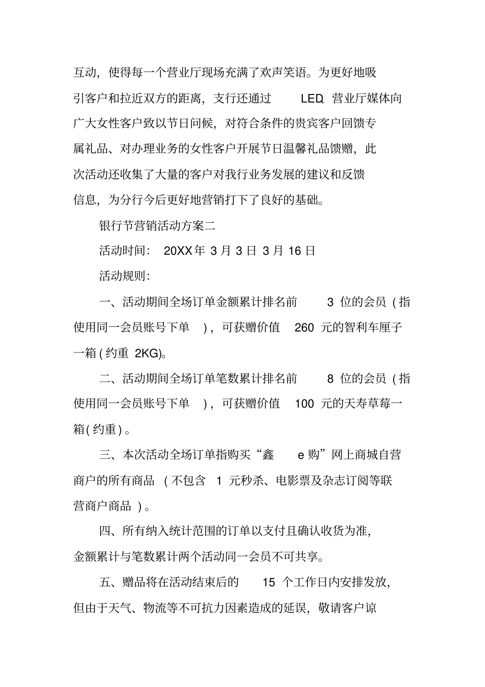 银行8节营销活动方案_第3页