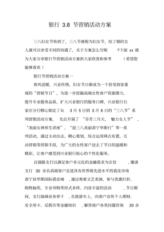 银行8节营销活动方案