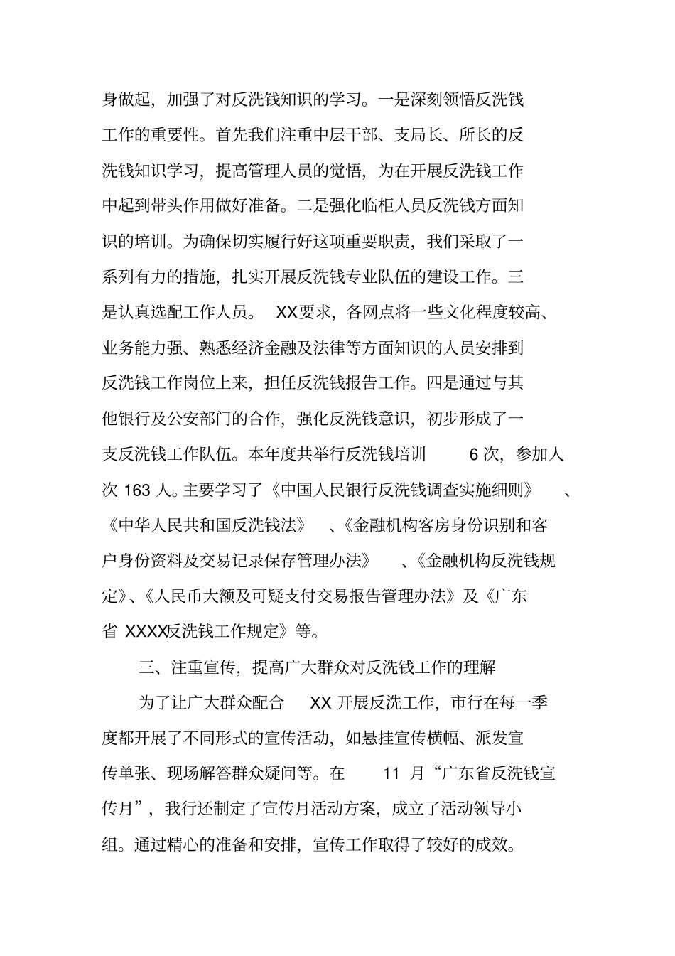 银行XX年反洗钱工作总结_第2页