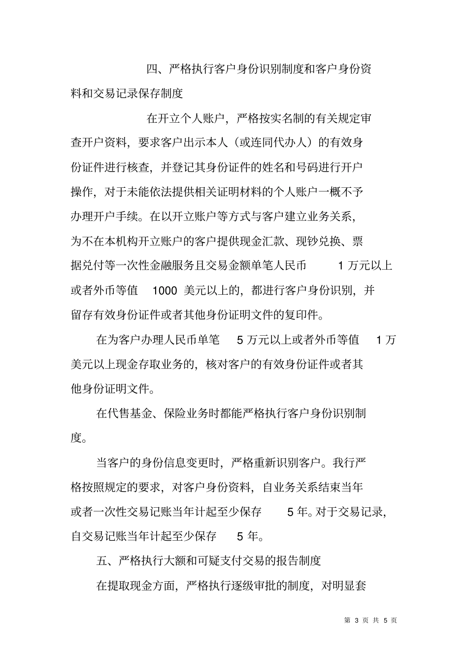 银行XX年反洗钱工作总结_第3页