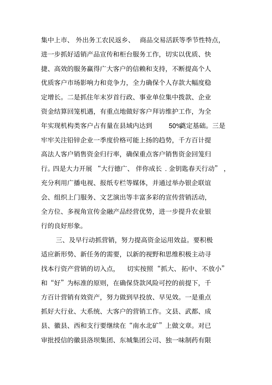 银行XX年一季度工作计划_第2页