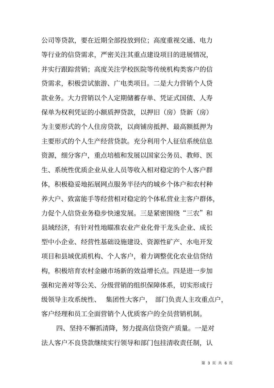 银行XX年一季度工作计划_第3页