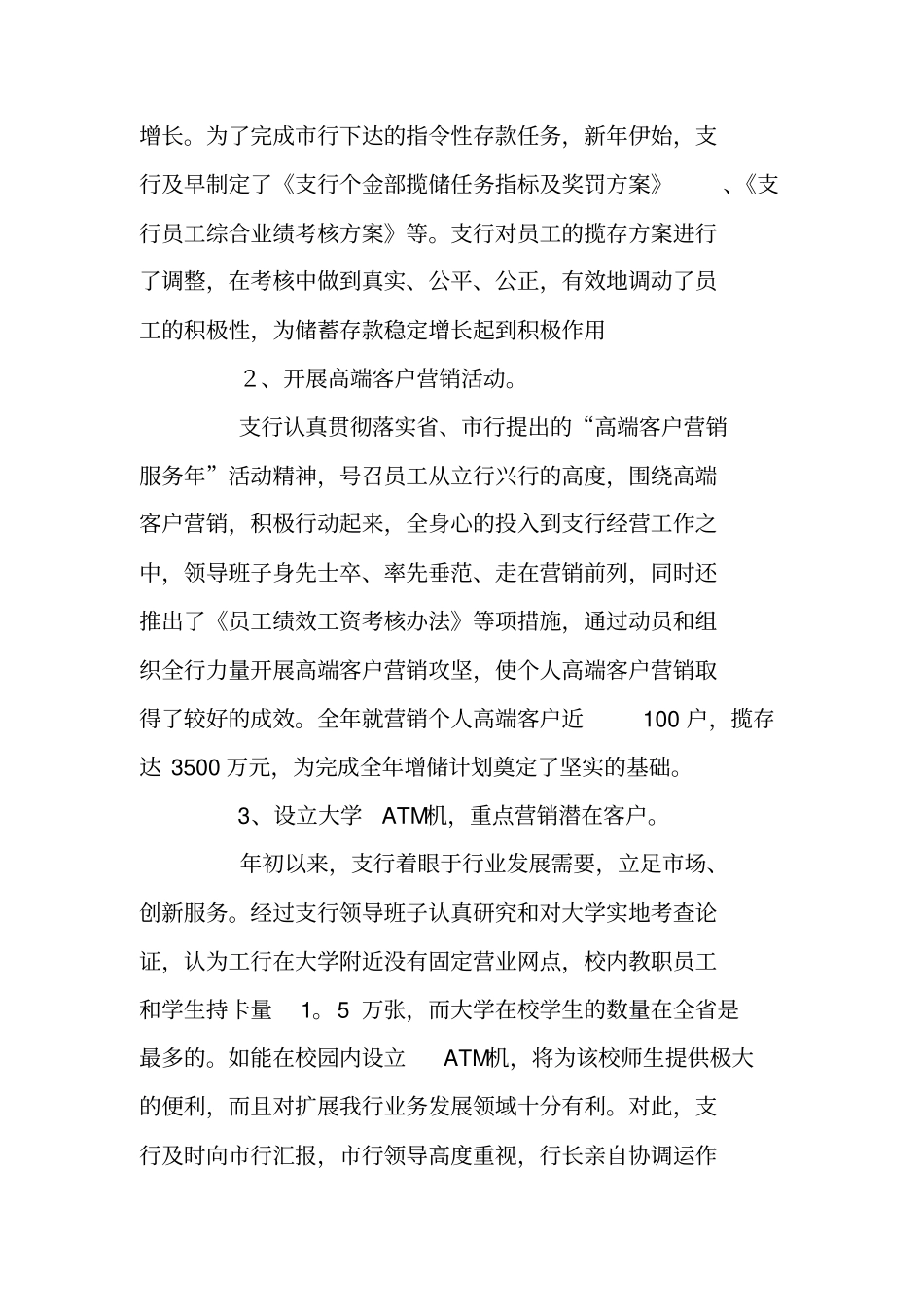 银行XX支行XX年个金工作总结及XX年工作计划_第2页