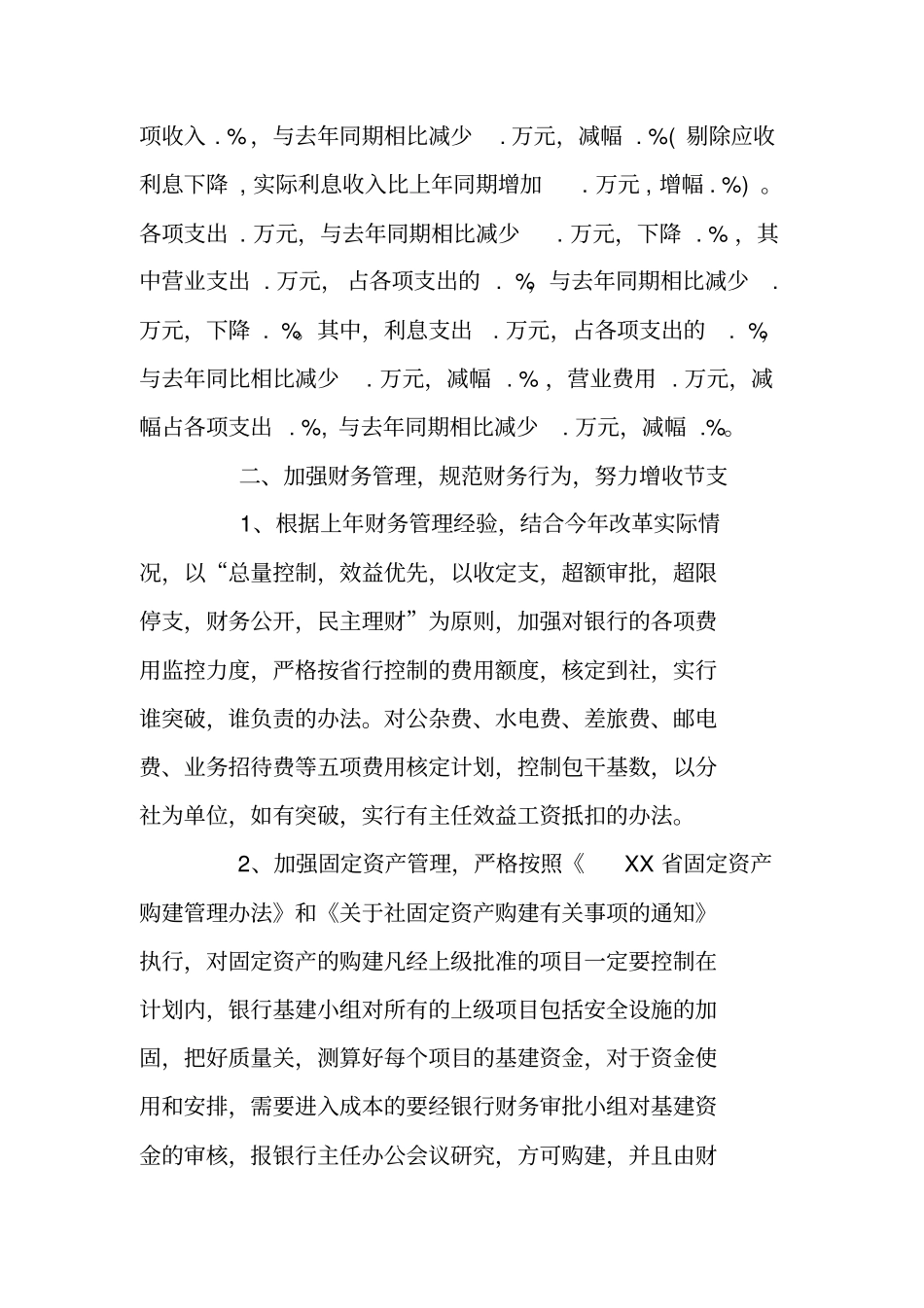 银行XX年财务会计工作总结_第2页