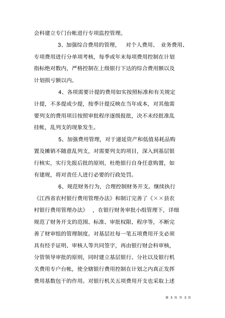 银行XX年财务会计工作总结_第3页