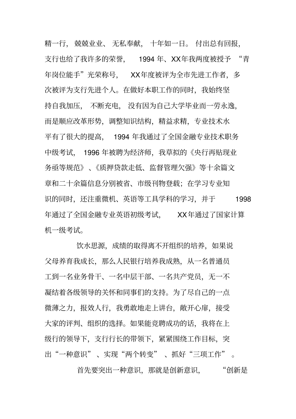 银行XX支行中层干部竞聘报告_第2页