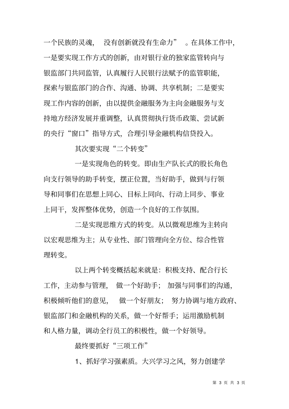 银行XX支行中层干部竞聘报告_第3页