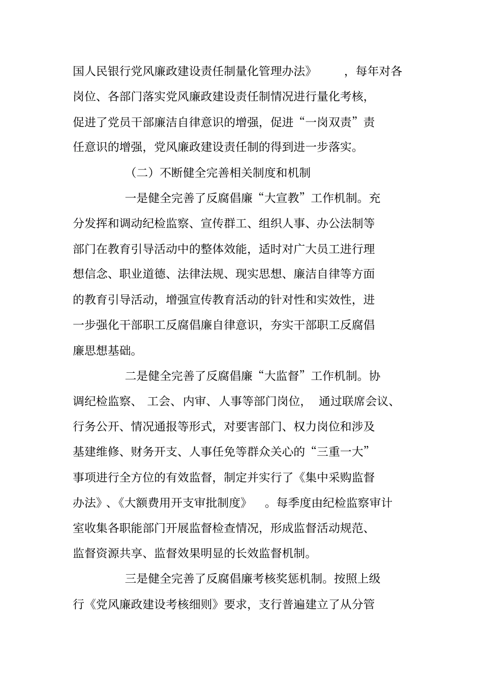 银行XX支行反腐倡廉制度建设工作体会_第2页