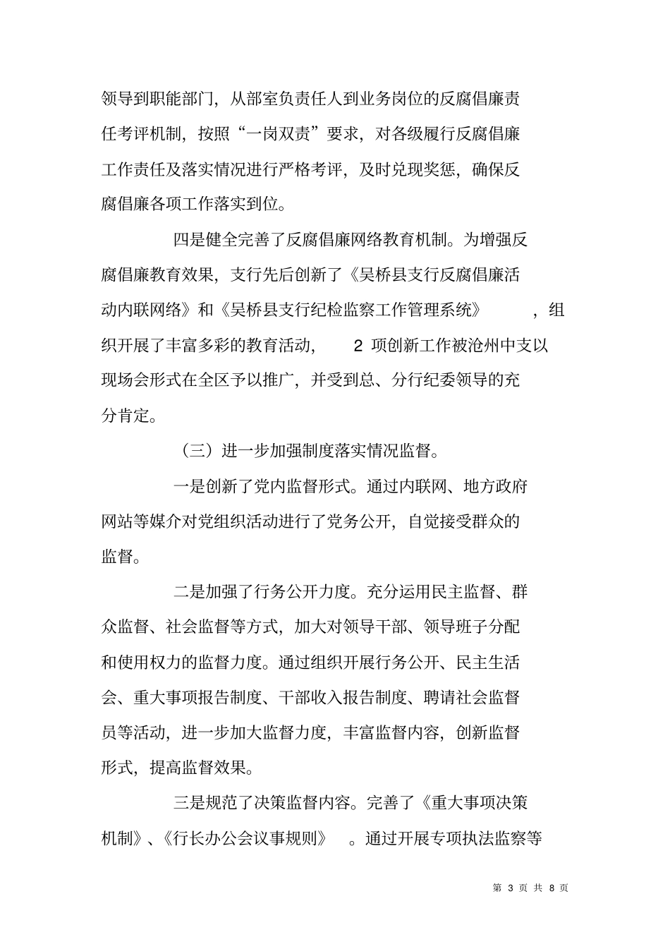 银行XX支行反腐倡廉制度建设工作体会_第3页