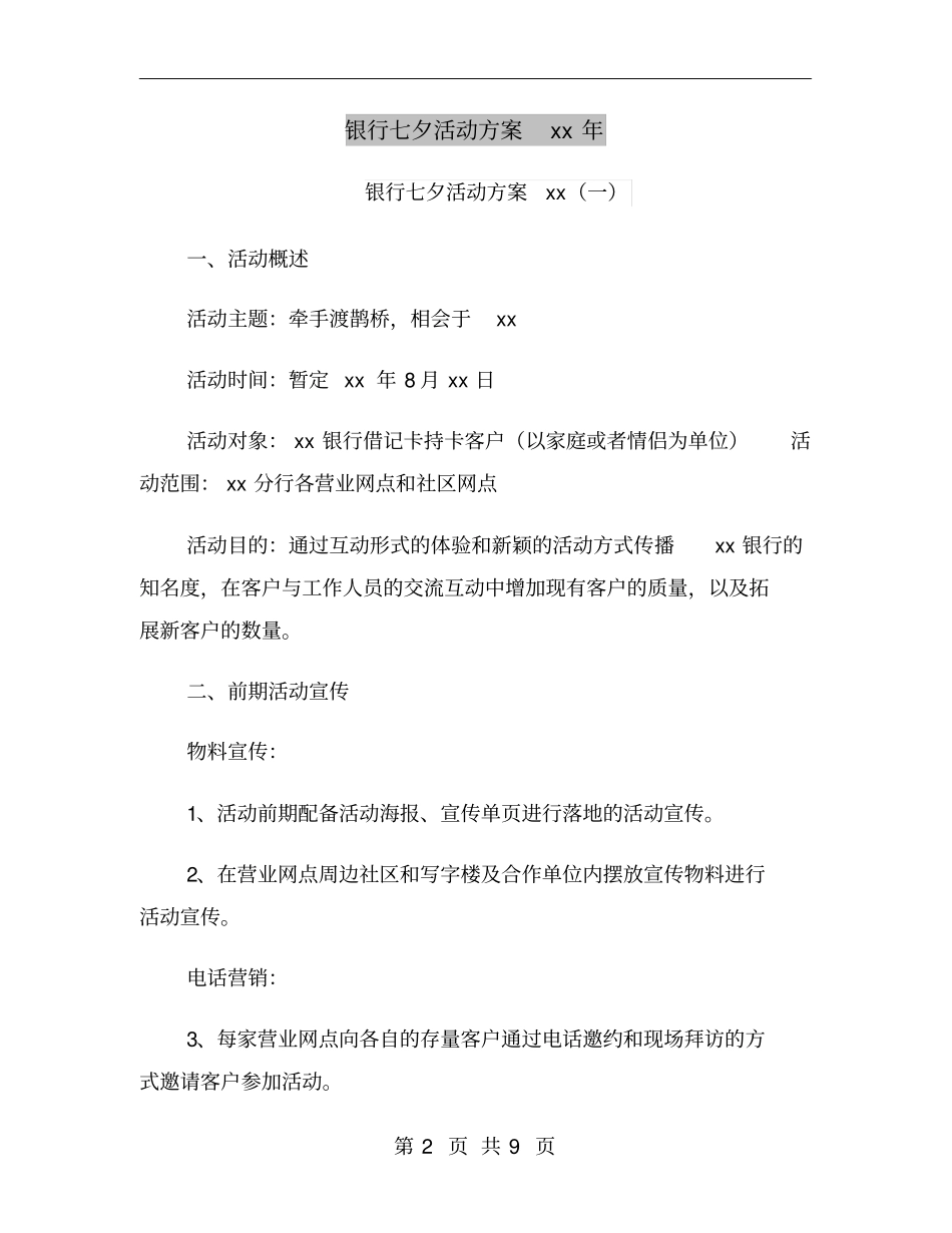 银行七夕活动方案xx年_第2页