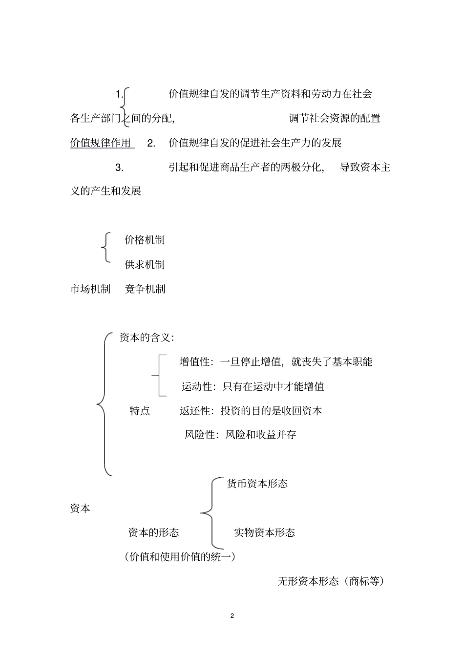 银行、信用社考试知识点重点归纳良心出品必属精品_第2页