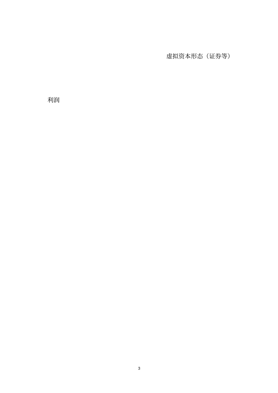 银行、信用社考试知识点重点归纳良心出品必属精品_第3页