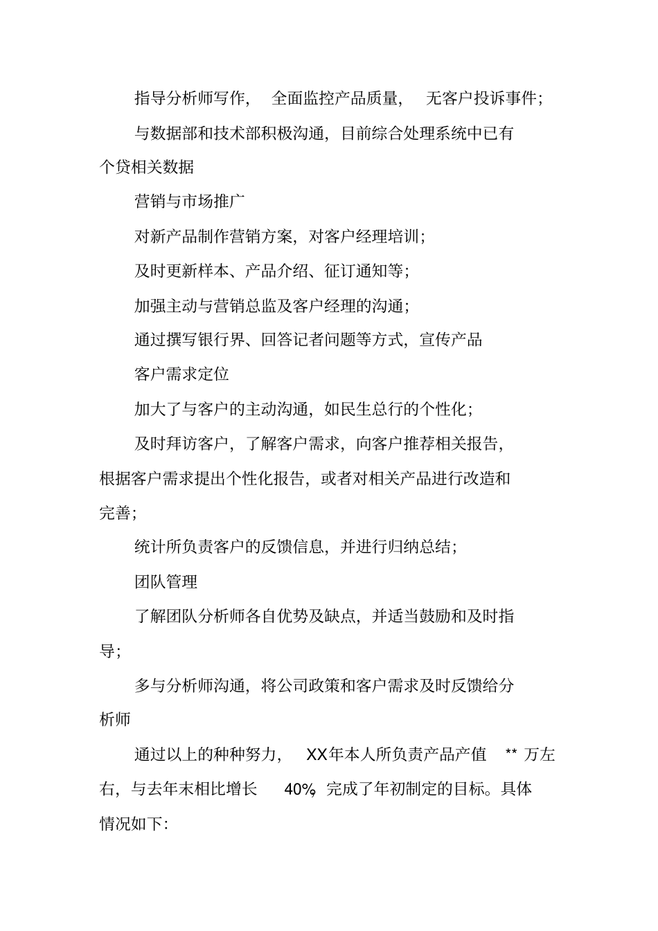 银行XX年工作总结及下一年工作计划_第2页