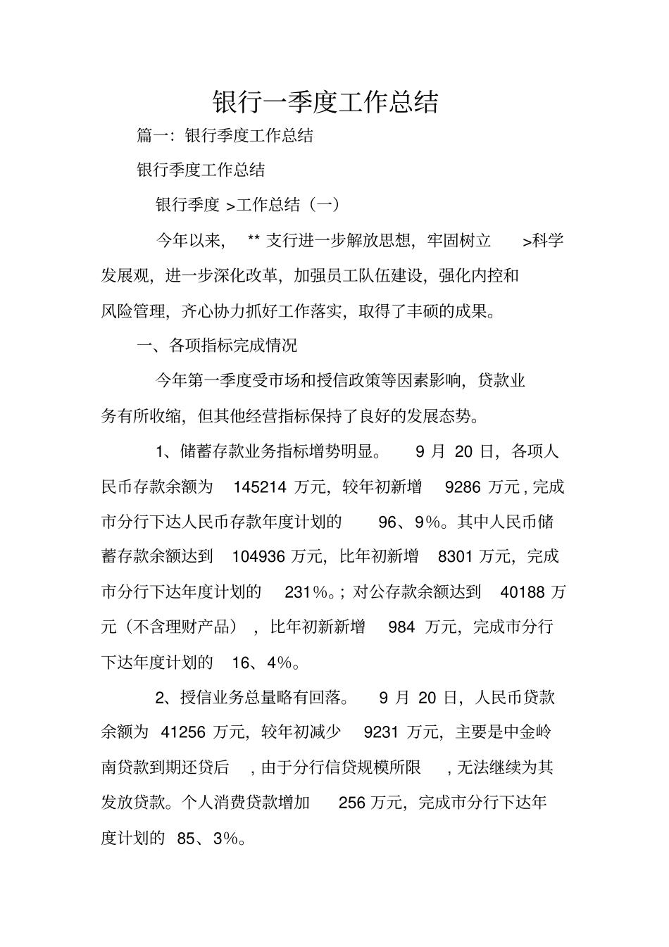 银行一季度工作总结_第1页