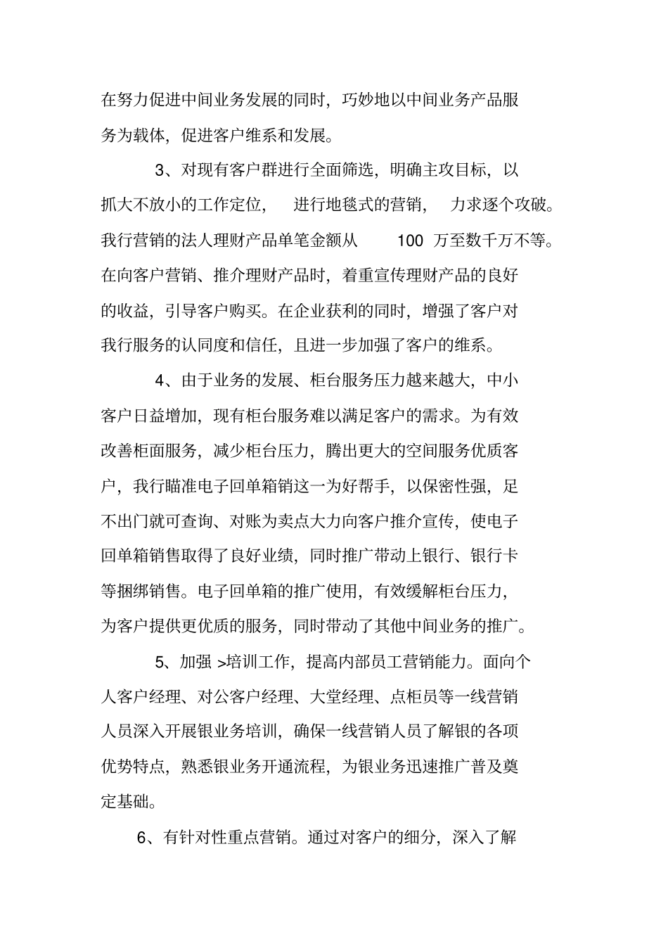 银行一季度工作总结_第3页