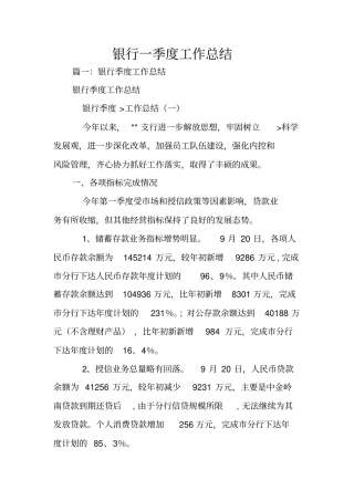 银行一季度工作总结