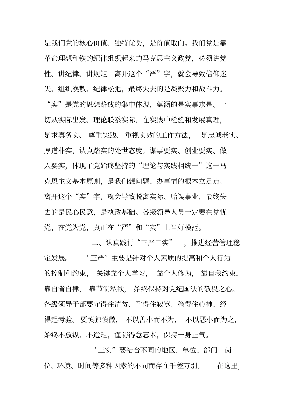 银行三严三实专题教育活动交流材料_第2页