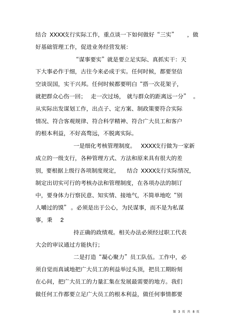 银行三严三实专题教育活动交流材料_第3页