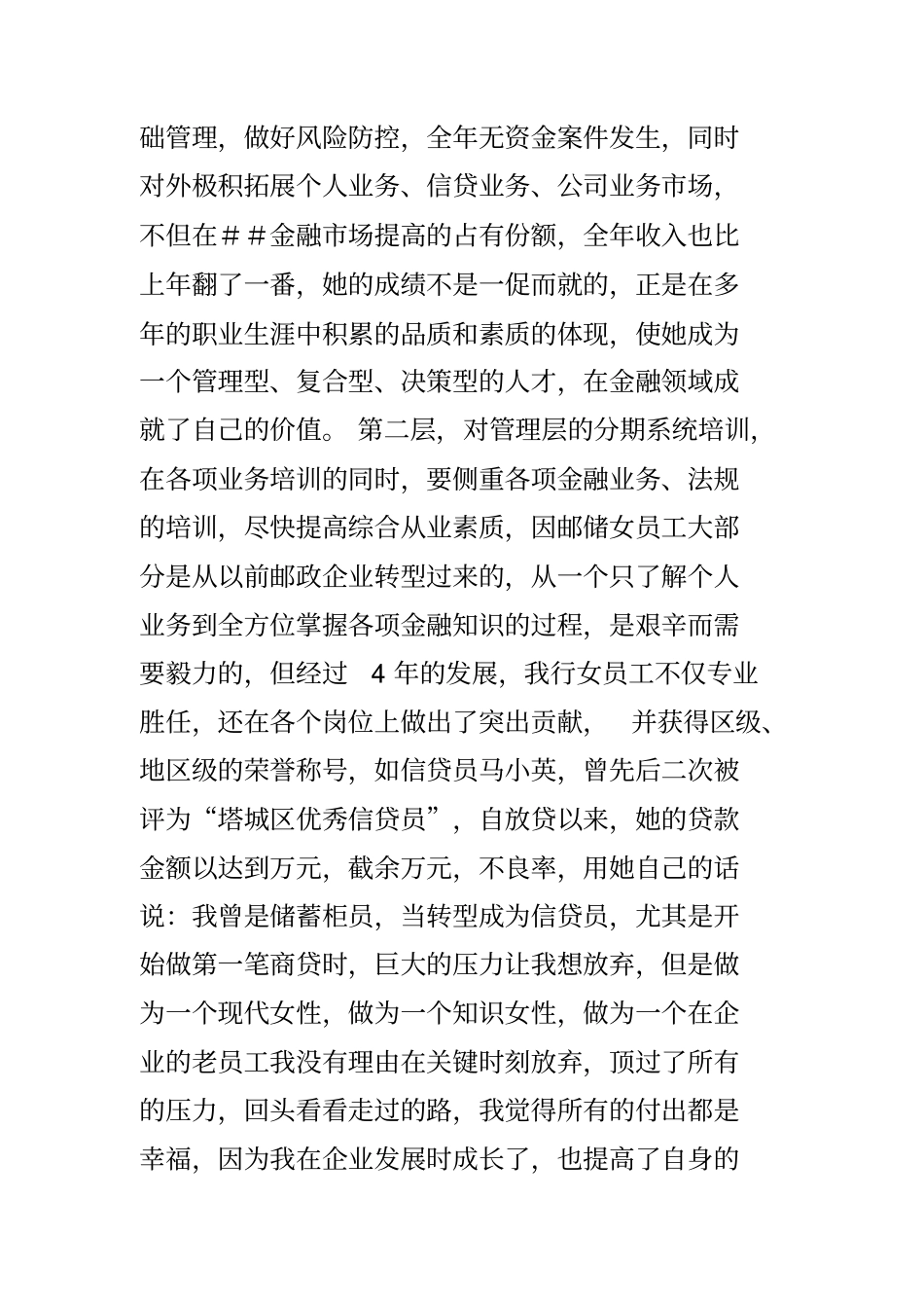 银行三八红旗集体先进事迹材料_第2页