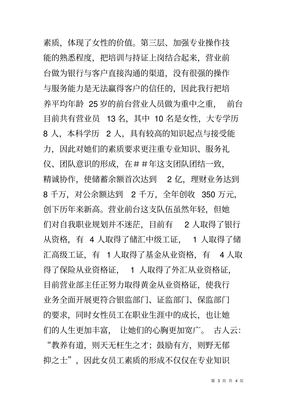 银行三八红旗集体先进事迹材料_第3页