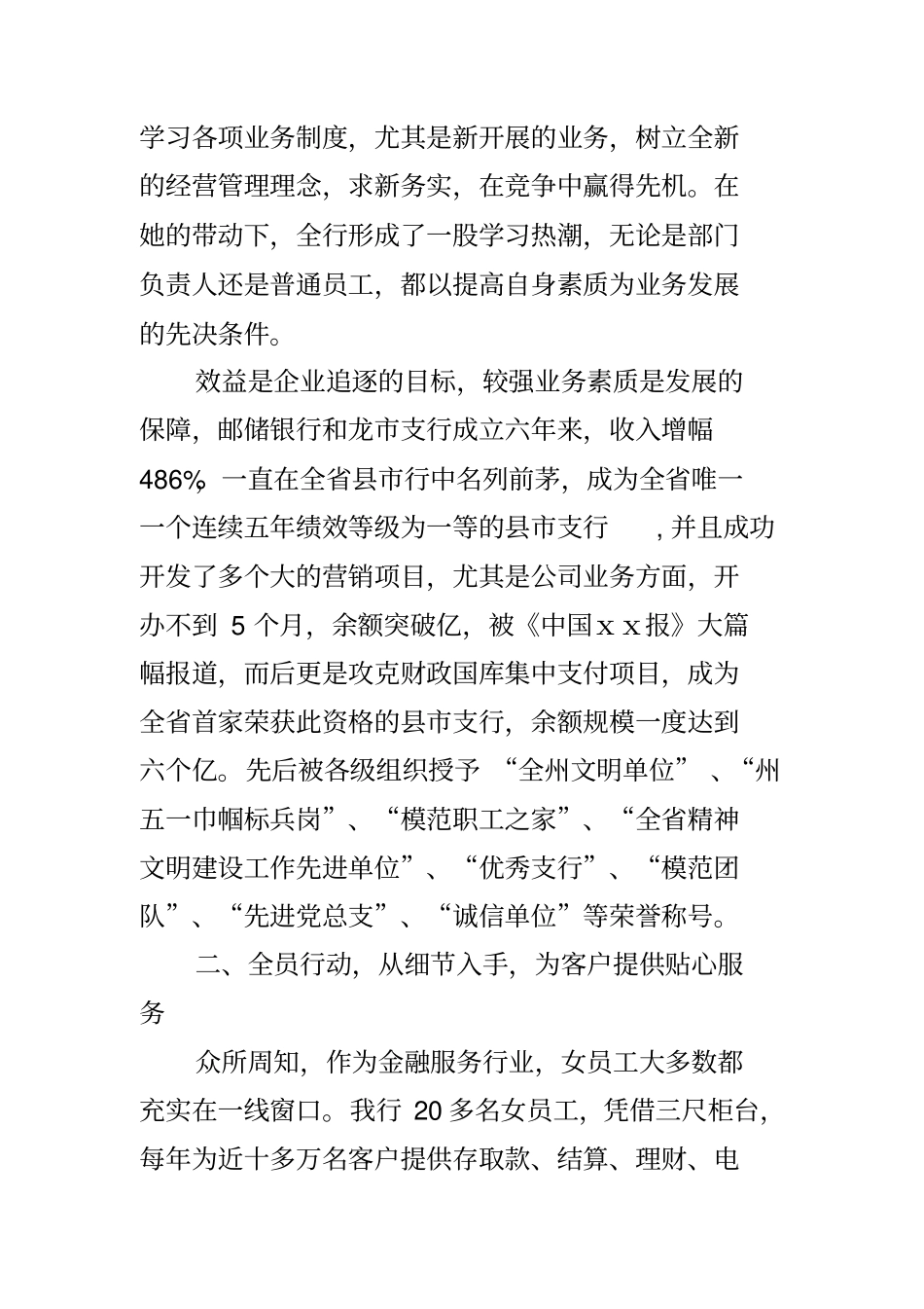 银行三八红旗集体事迹材料_第2页