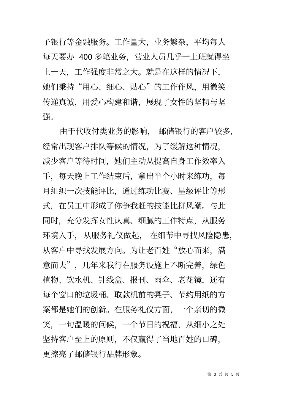 银行三八红旗集体事迹材料_第3页