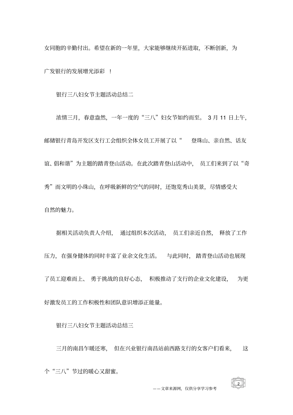 银行三八妇女节主题活动总结_第2页
