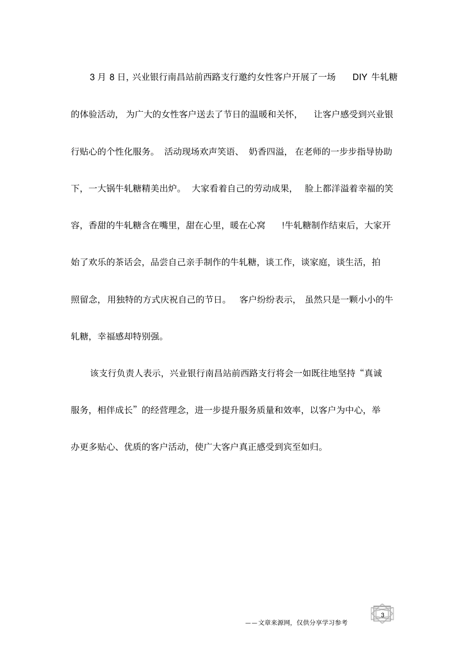 银行三八妇女节主题活动总结_第3页