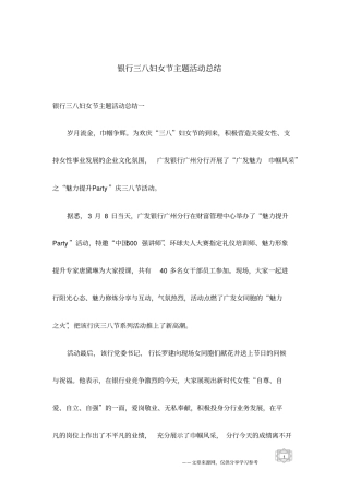 银行三八妇女节主题活动总结