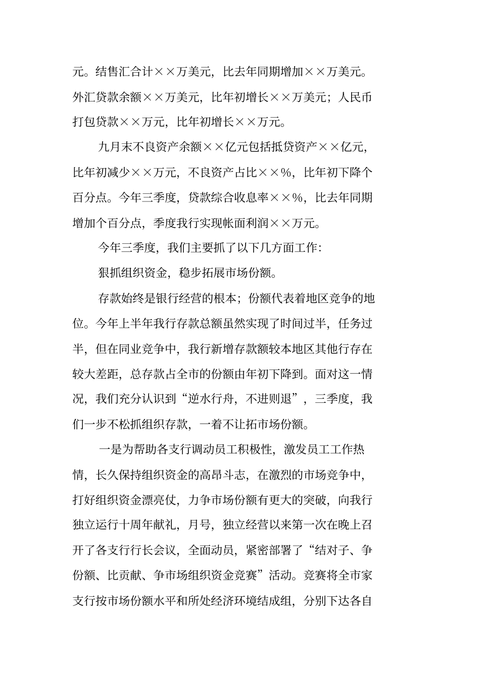 银行三季度工作总结及第四季度打算_第2页