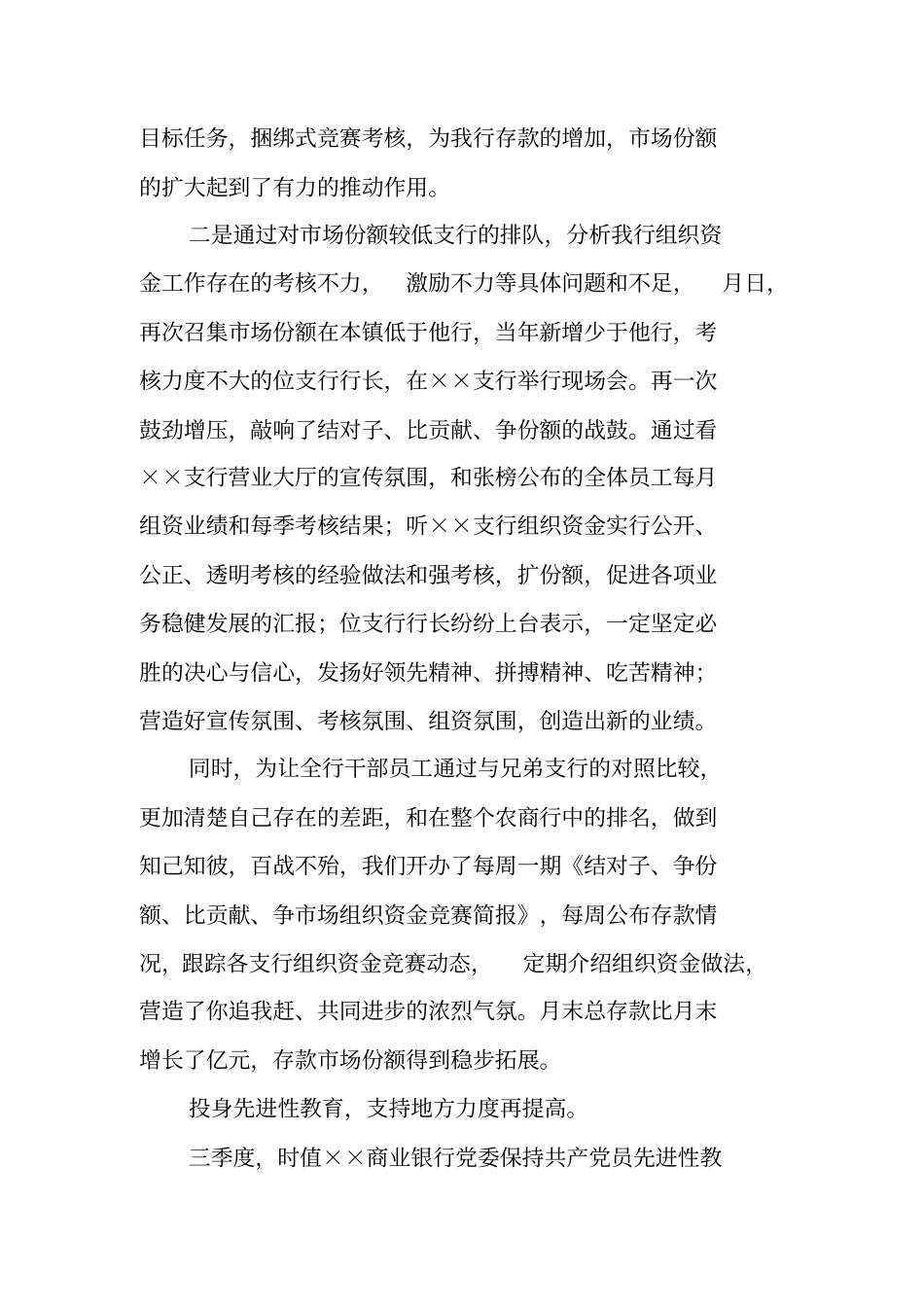 银行三季度工作总结及第四季度打算_第3页