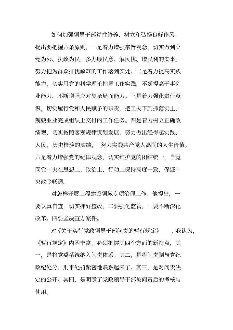 银行上半年纪检监察工作总结_第3页