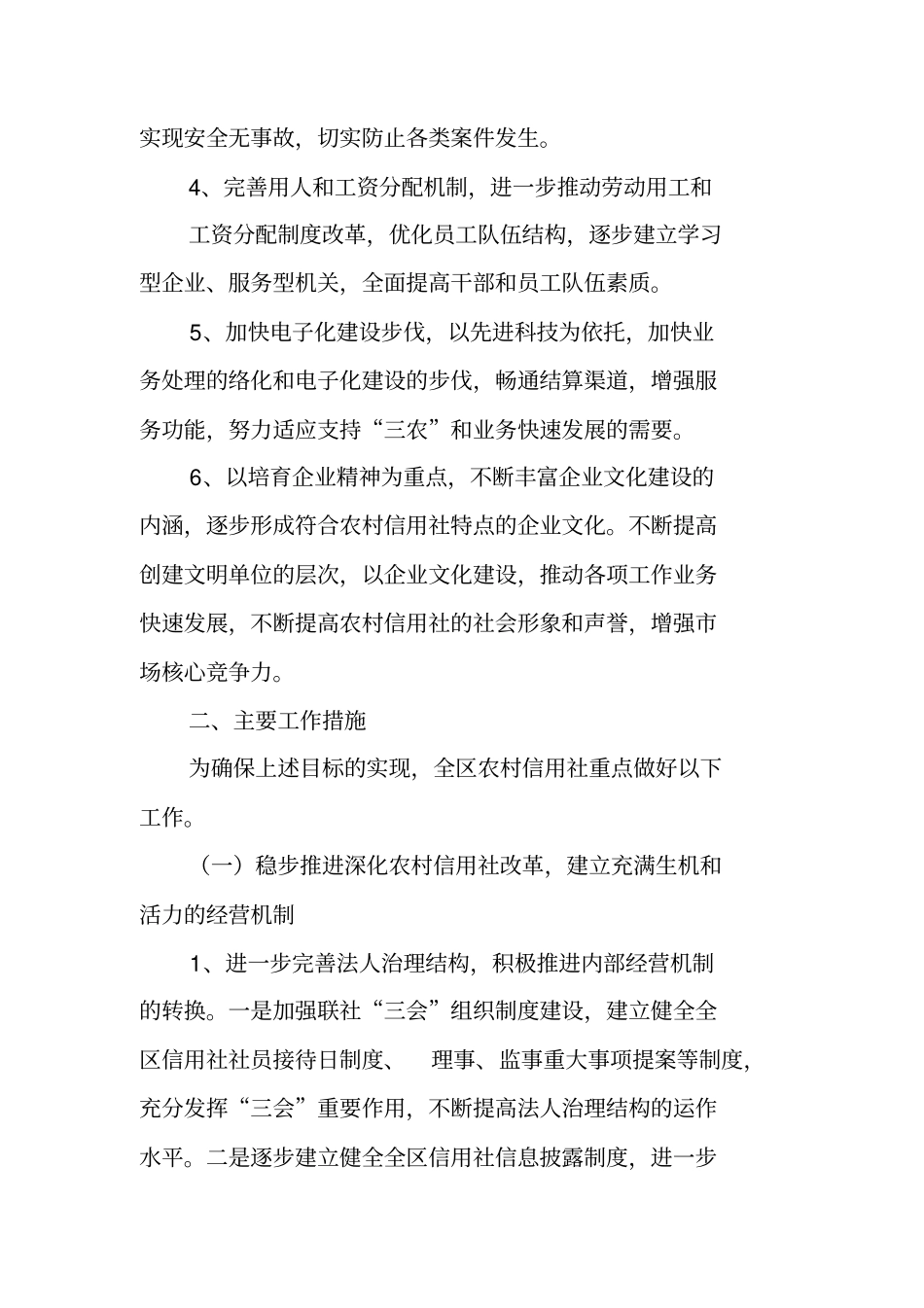 银行三年工作计划_第2页