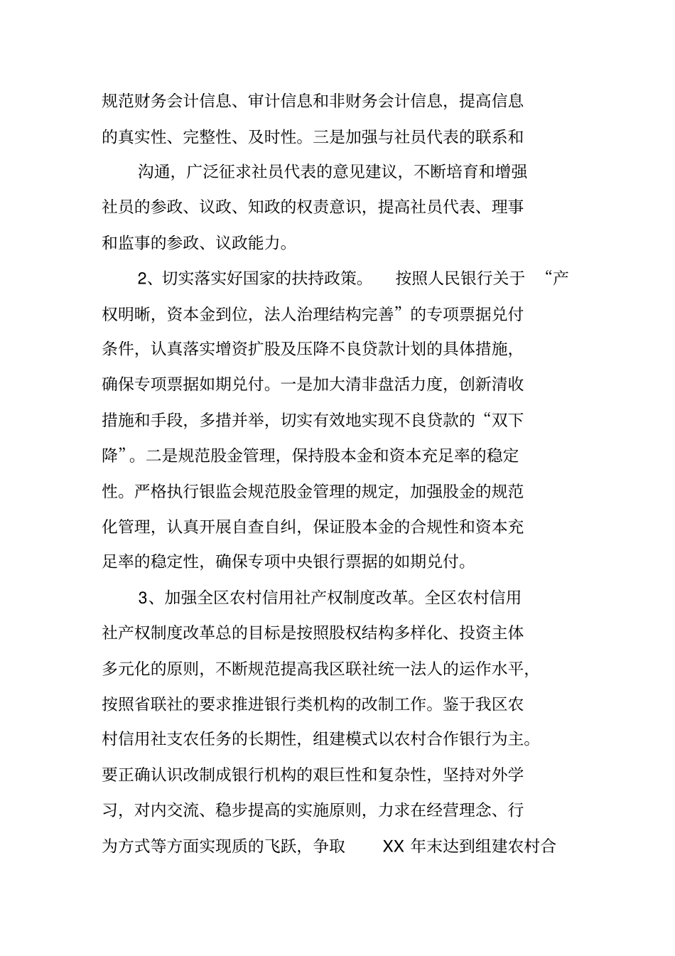 银行三年工作计划_第3页