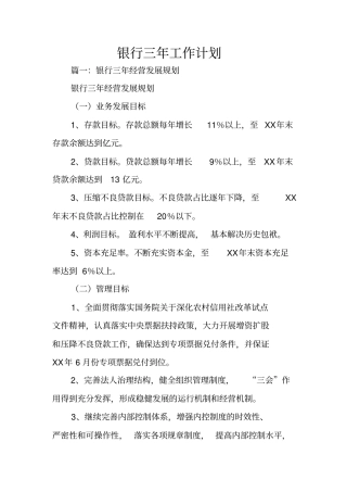 银行三年工作计划
