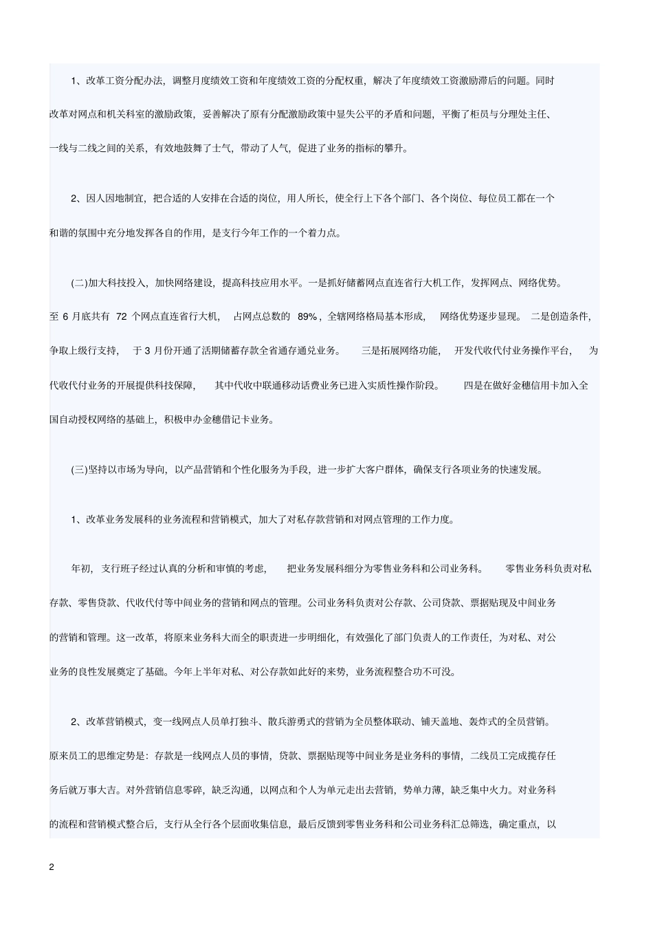 银行上半年工作总结下半年工作计划范文_第2页