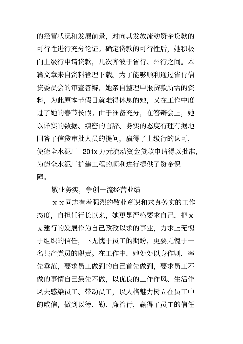 银行三八红旗手先进事迹材料_第2页